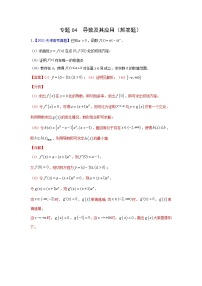 三年高考(2019-2021)数学(理)试题分项汇编——专题04 导数及其应用(解答题)(教师版)