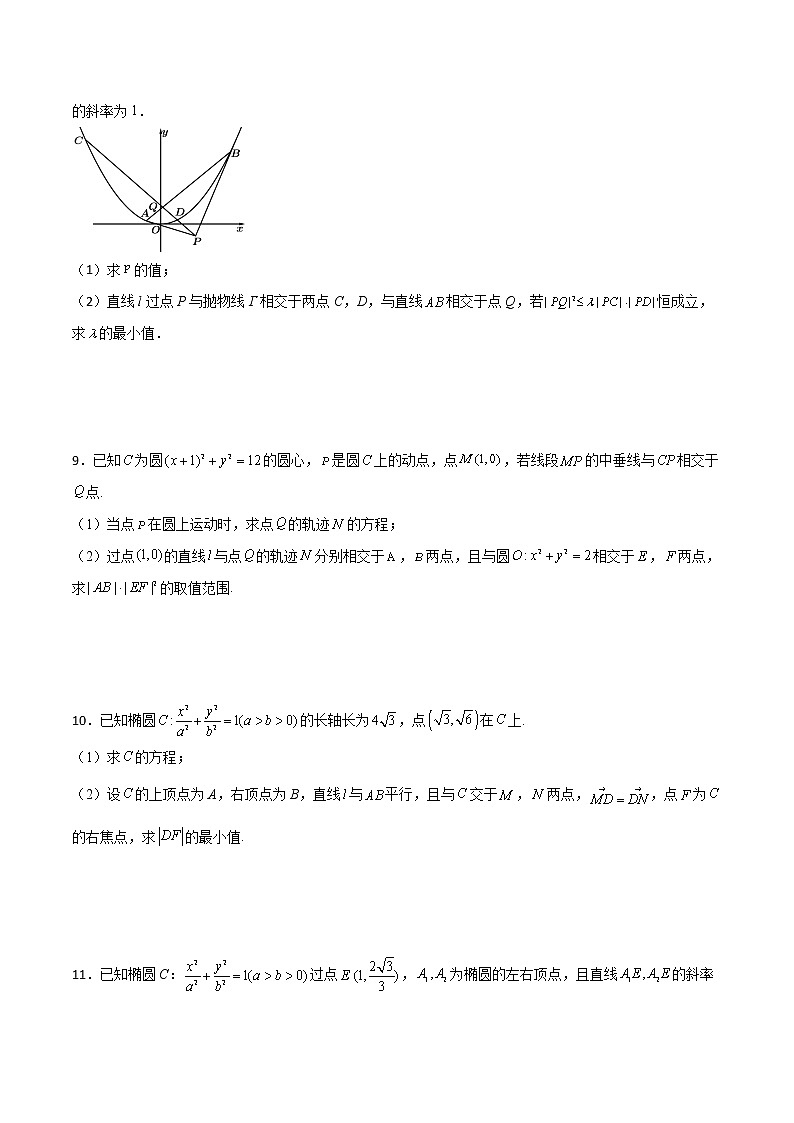 高考数学二轮复习专题28 圆锥曲线求范围及最值六种类型大题100题(原卷版)第3页