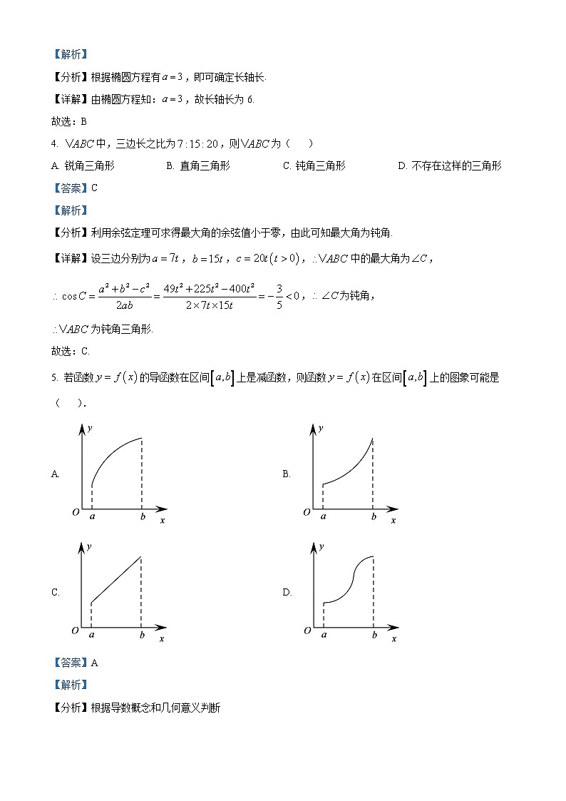 2022郑州高二上学期期末考试数学(文)含解析02