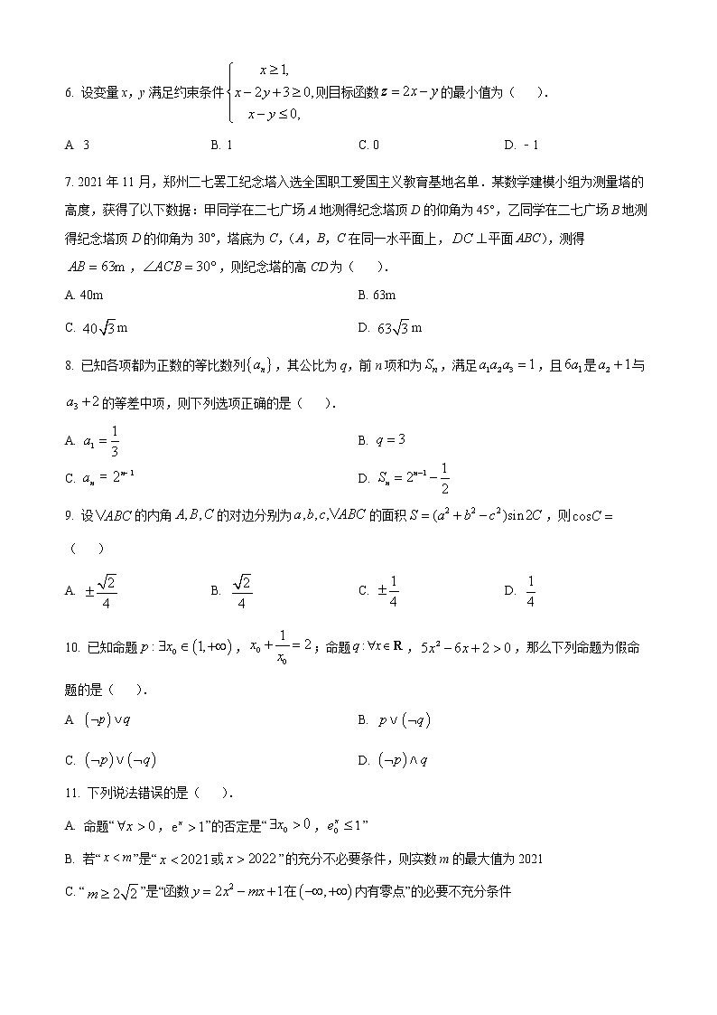 2022郑州高二上学期期末考试数学(文)含解析02