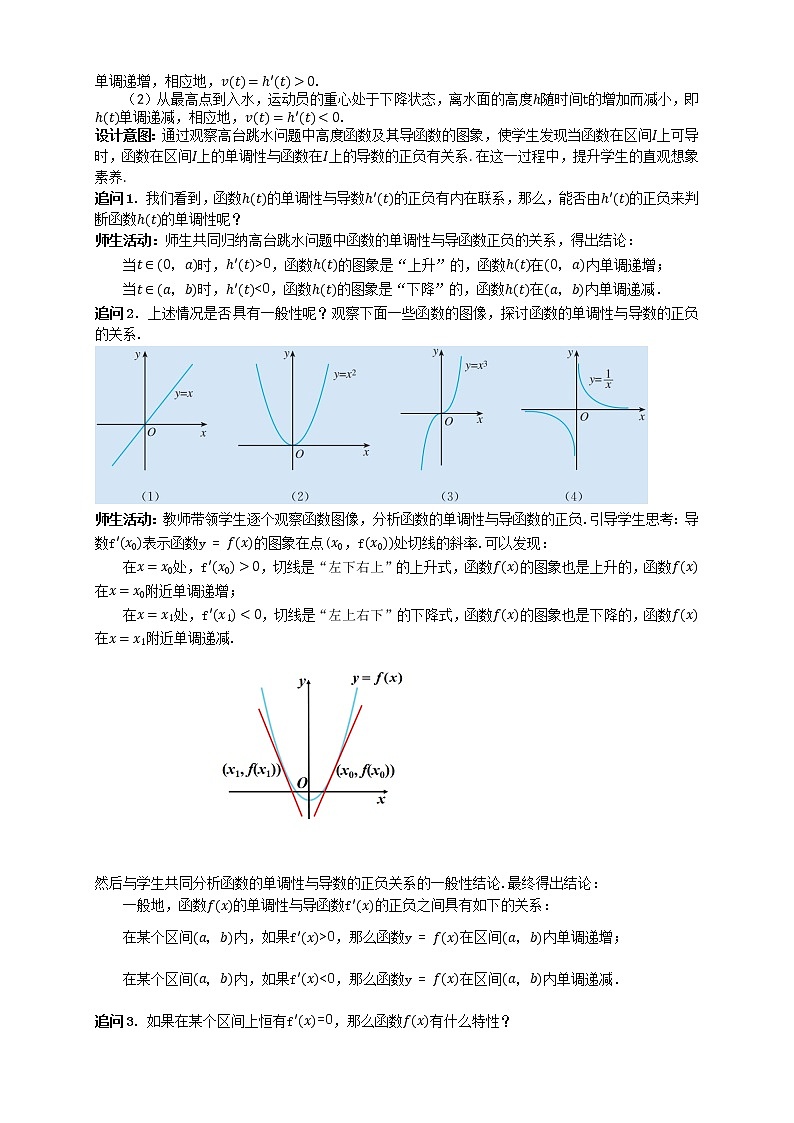 5.3.1函数的单调性教学设计第2页