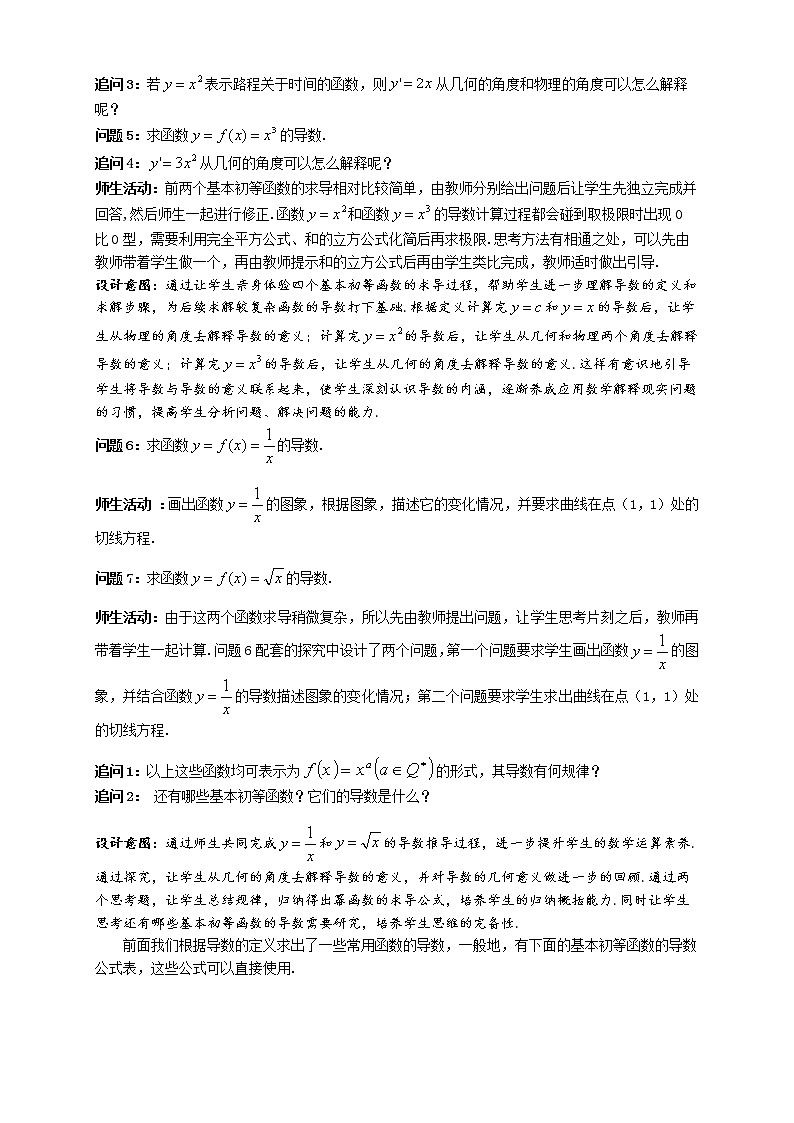 5.2.1基本初等函数的导数教学设计02