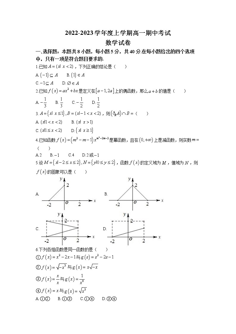 内蒙古自治区乌兰察布市2022-2023学年高一上学期期中数学试题第1页