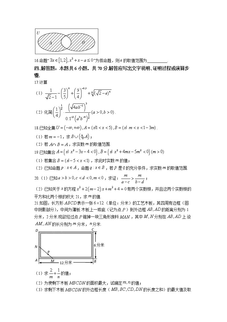 内蒙古自治区乌兰察布市2022-2023学年高一上学期期中数学试题第3页