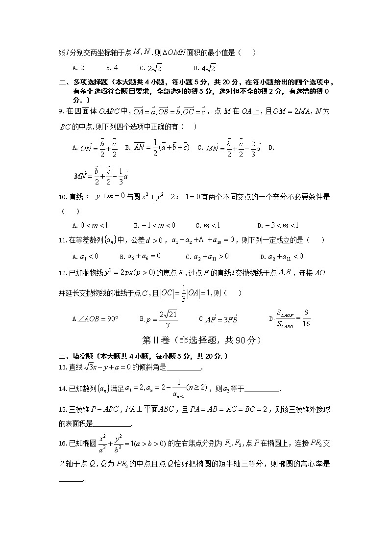 福建省德化一中、永安一中、漳平一中三校2022-2023学年高二数学上学期12月联考试题(Word版附答案)第2页