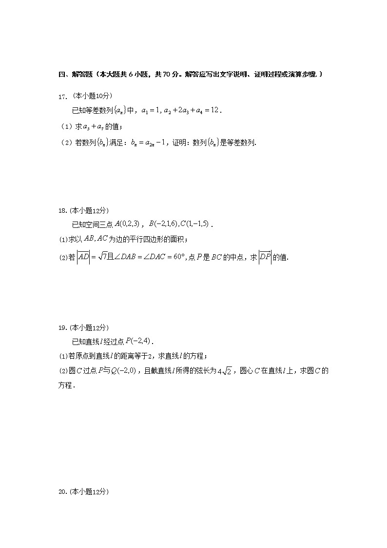 福建省德化一中、永安一中、漳平一中三校2022-2023学年高二数学上学期12月联考试题(Word版附答案)第3页