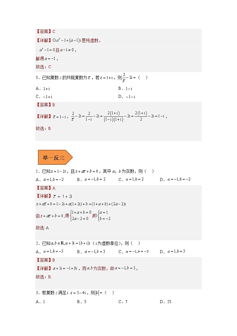 2023年高考数学二轮复习易错题精选12复数(Word版附解析)第3页