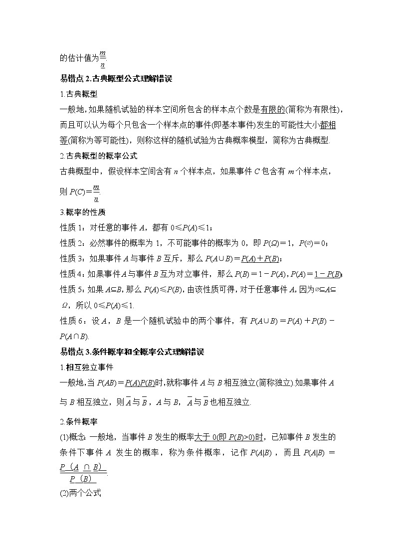 2023年高考数学二轮复习易错题精选15概率(理科)(Word版附解析)第2页