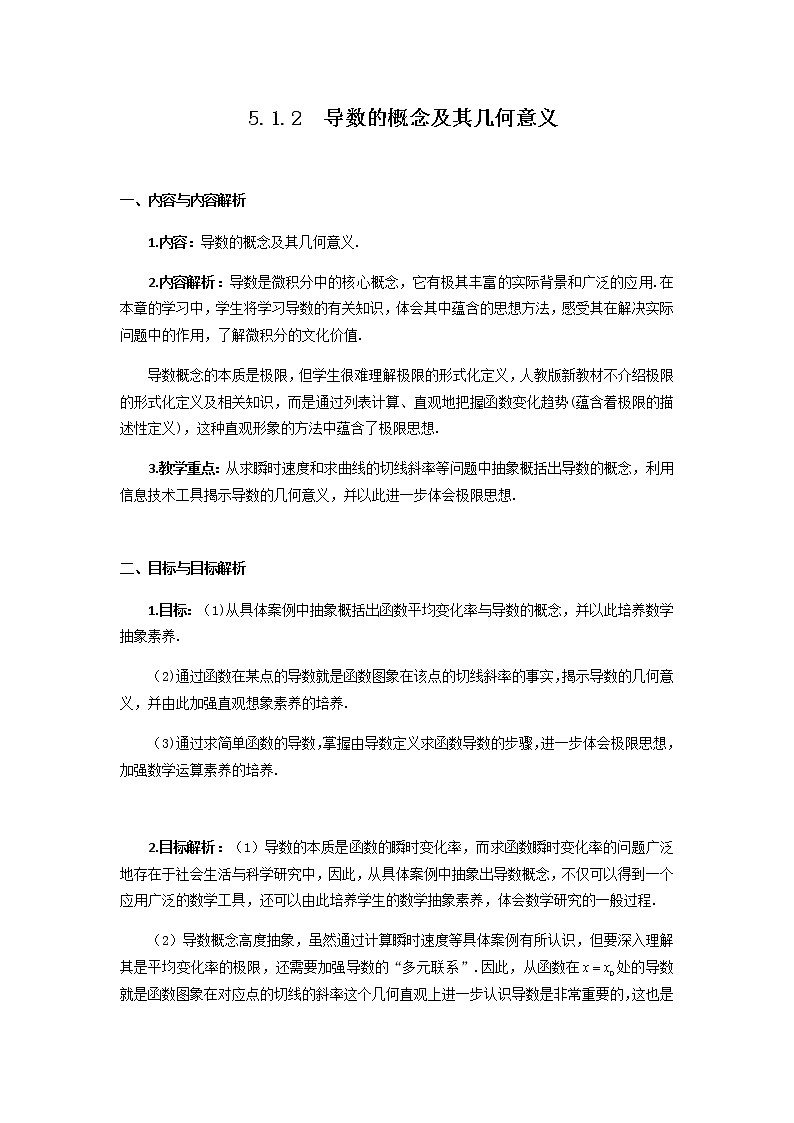 5.1.2导数的概念及其几何意义教学设计01