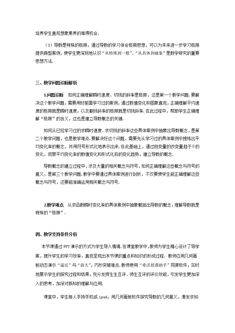 5.1.2导数的概念及其几何意义教学设计02