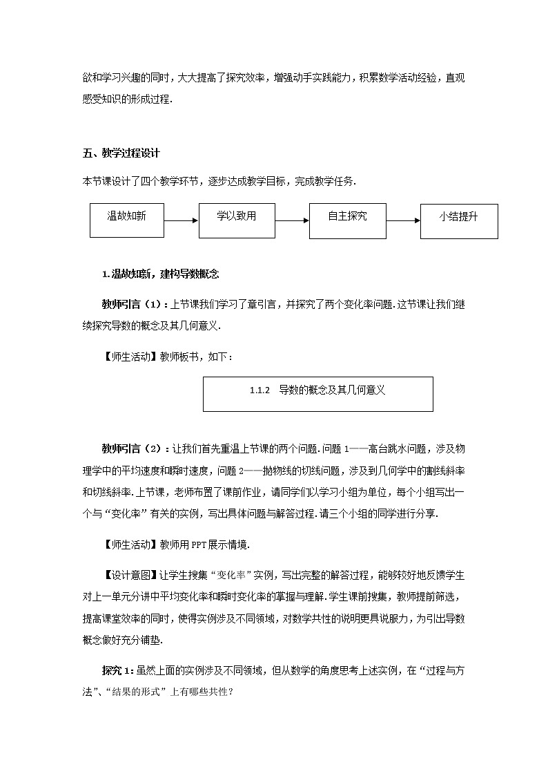 5.1.2导数的概念及其几何意义教学设计03