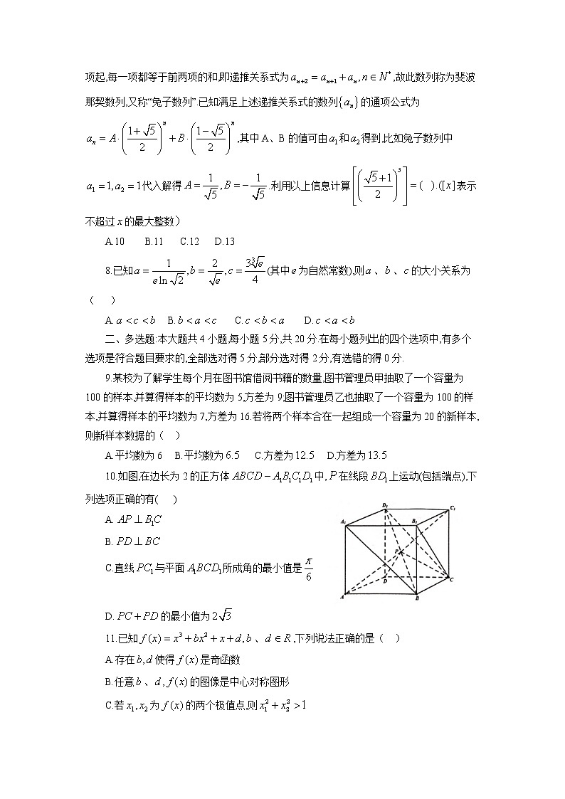 2023届湖北省十一校第一次联考数学试题第2页