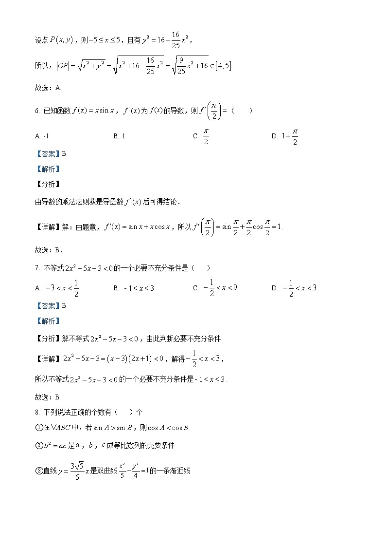 河南省南阳市2021-2022学年高二上学期期末考试文科数学试题含解析第3页