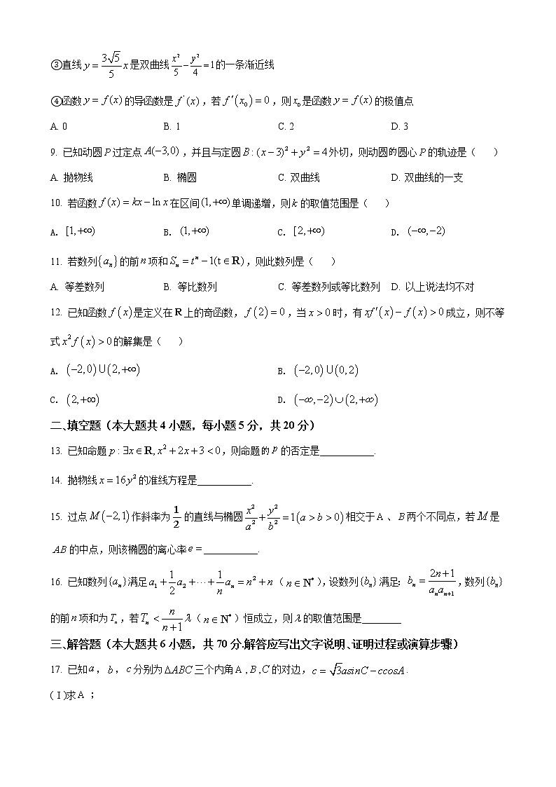 河南省南阳市2021-2022学年高二上学期期末考试文科数学试题无答案第2页