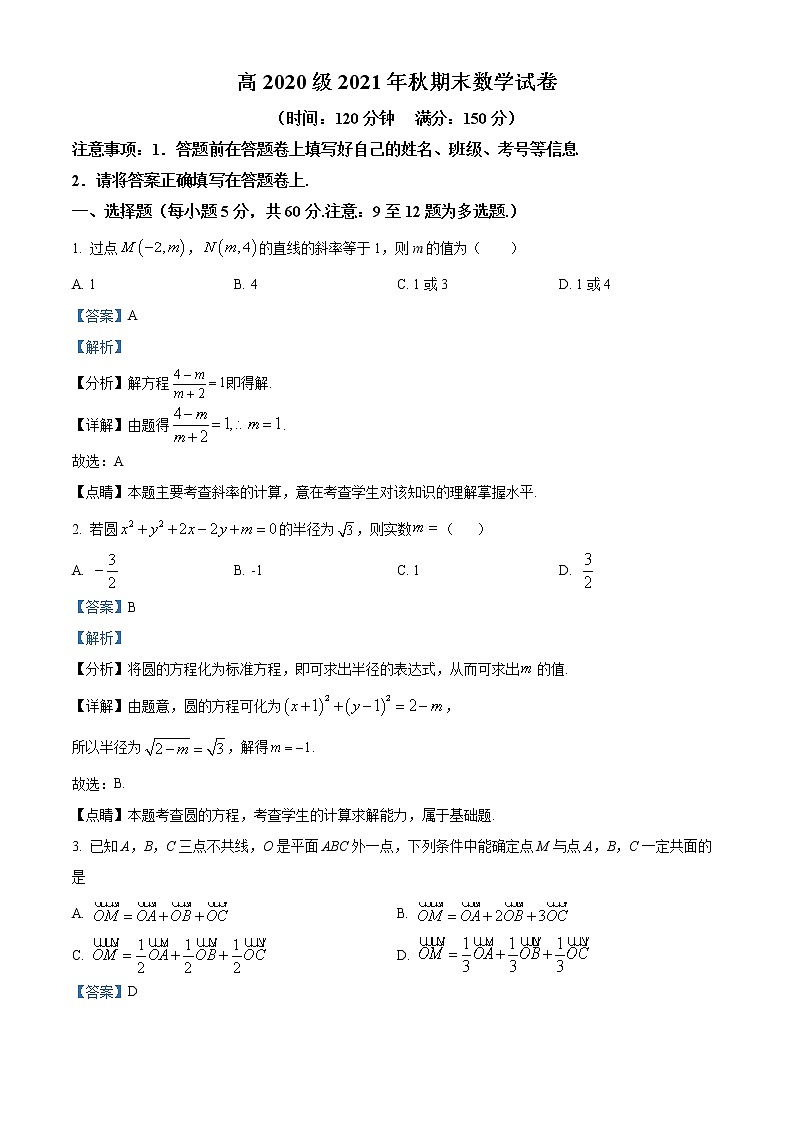 重庆市巫山大昌中学校2021-2022学年高二上学期期末数学试题含解析第1页