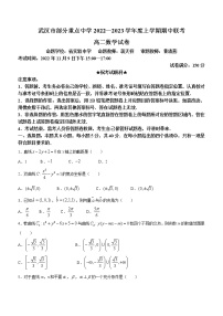 2023武汉部分重点中学高二上学期期中联考试题数学含答案