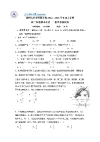 吉林省長春市博碩學校（原北京師范大學長春附屬學校）2022-2023學年高二上學期期中數(shù)學試題