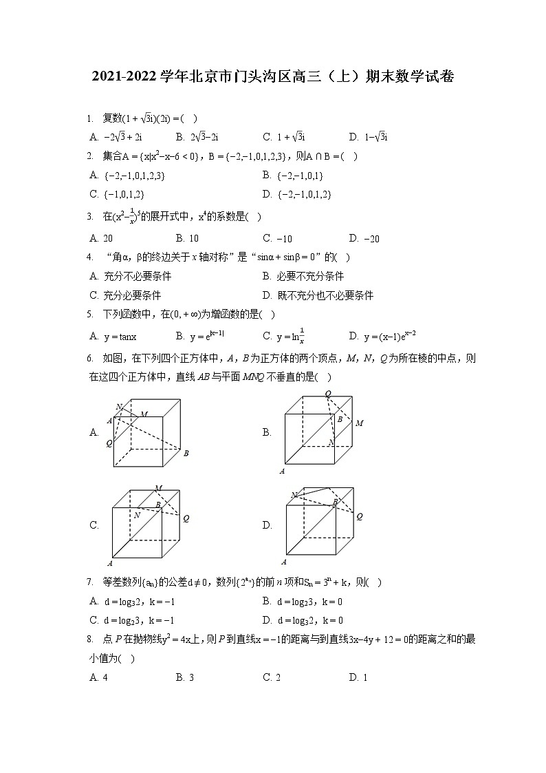 2021-2022学年北京市门头沟区高三(上)期末数学试卷(含答案解析)第1页
