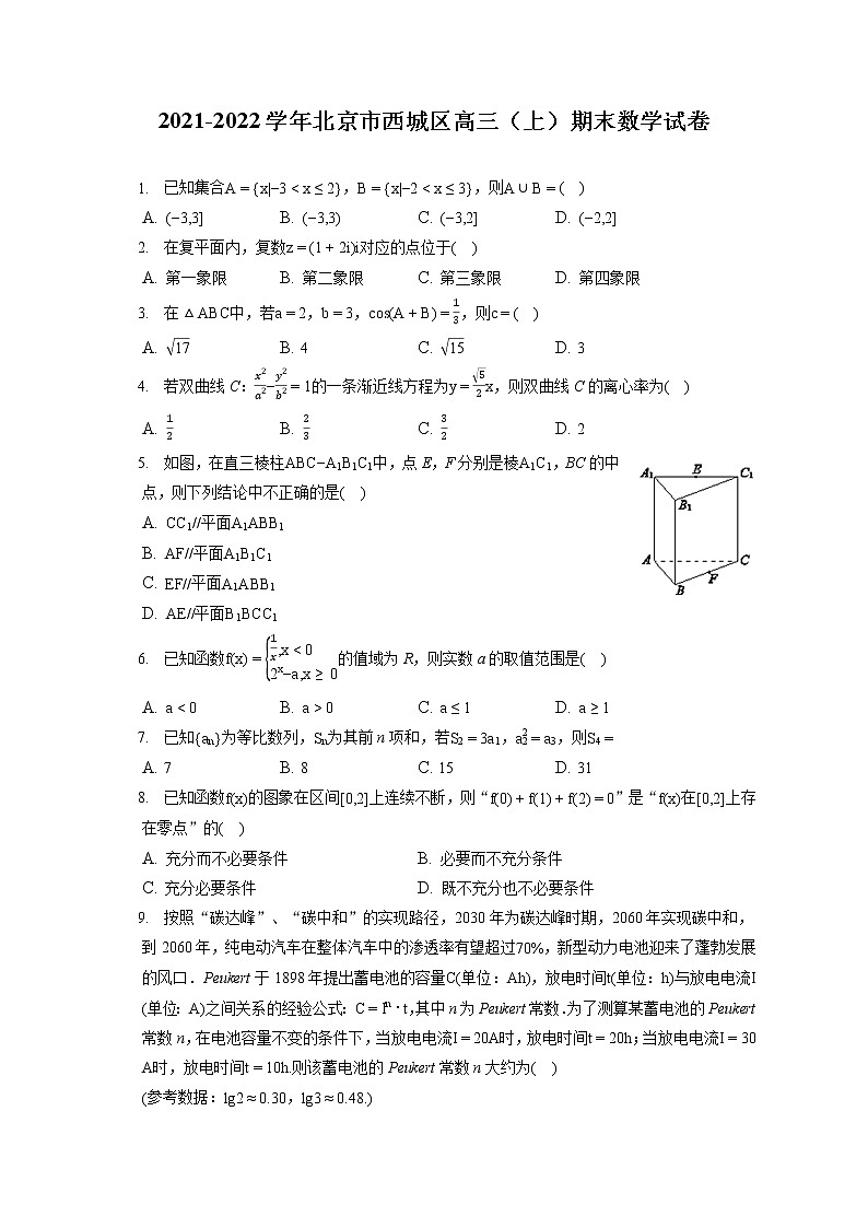 2021-2022学年北京市西城区高三(上)期末数学试卷(含答案解析)第1页