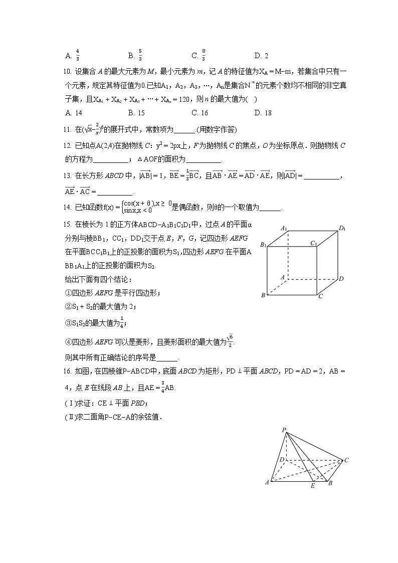 2021-2022学年北京市西城区高三(上)期末数学试卷(含答案解析)第2页