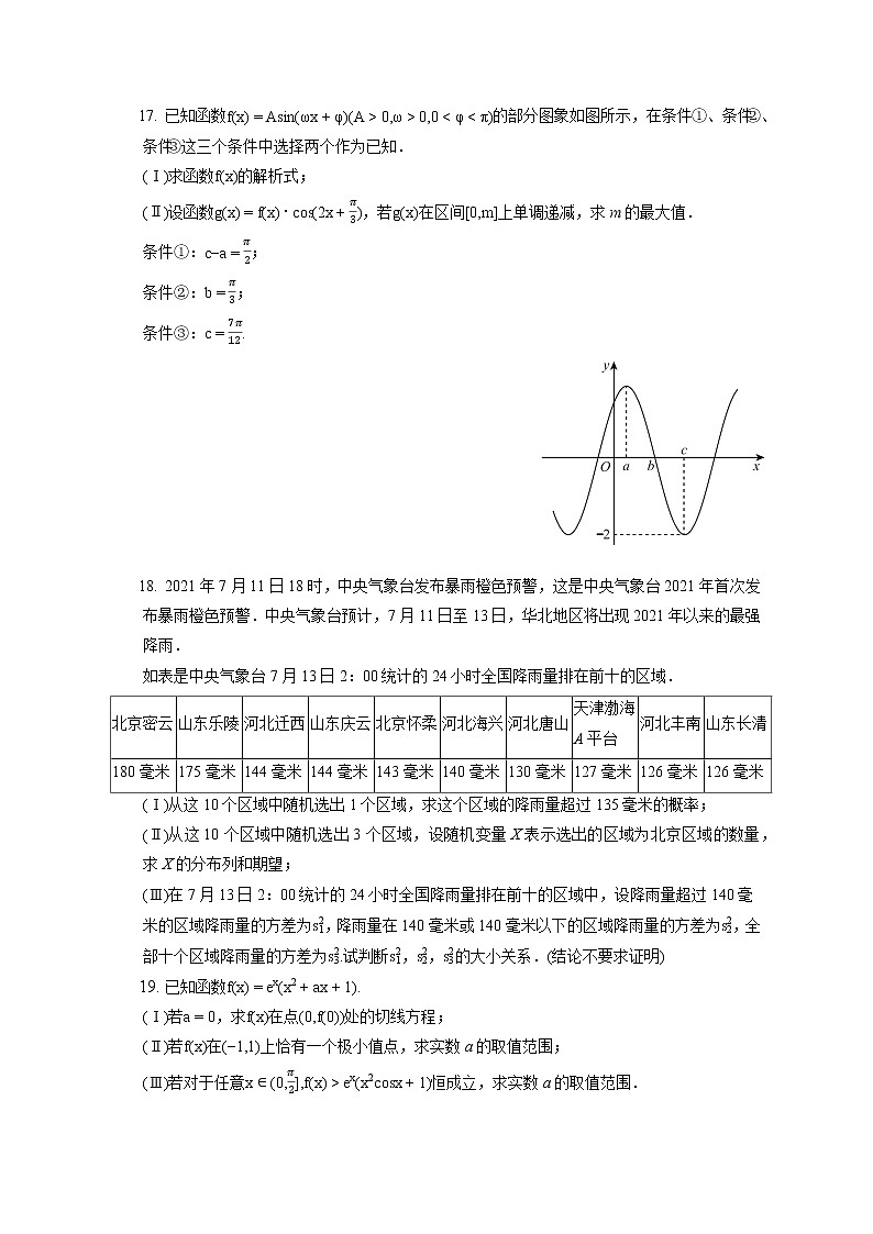 2021-2022学年北京市西城区高三(上)期末数学试卷(含答案解析)第3页