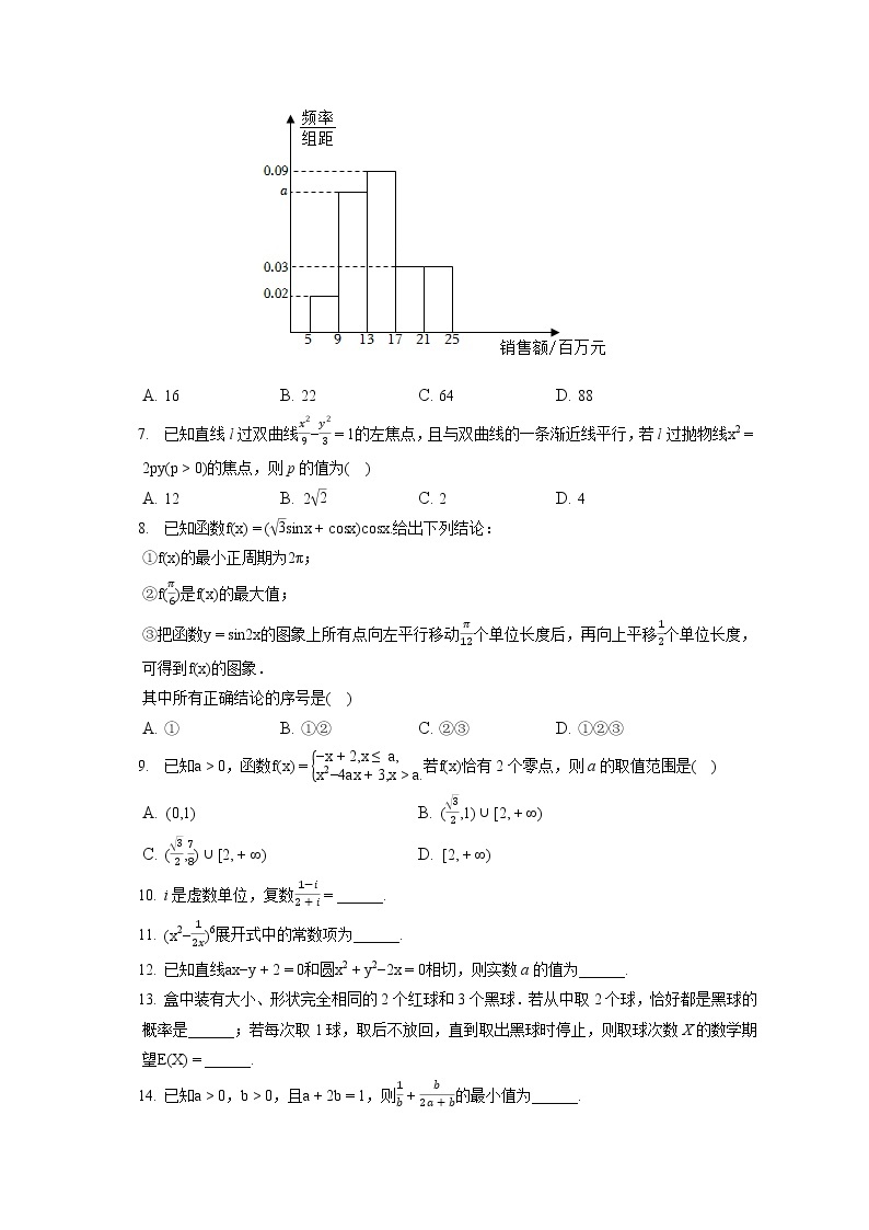 2021-2022学年天津市部分区高三（上）期末数学试卷（含答案解析）02