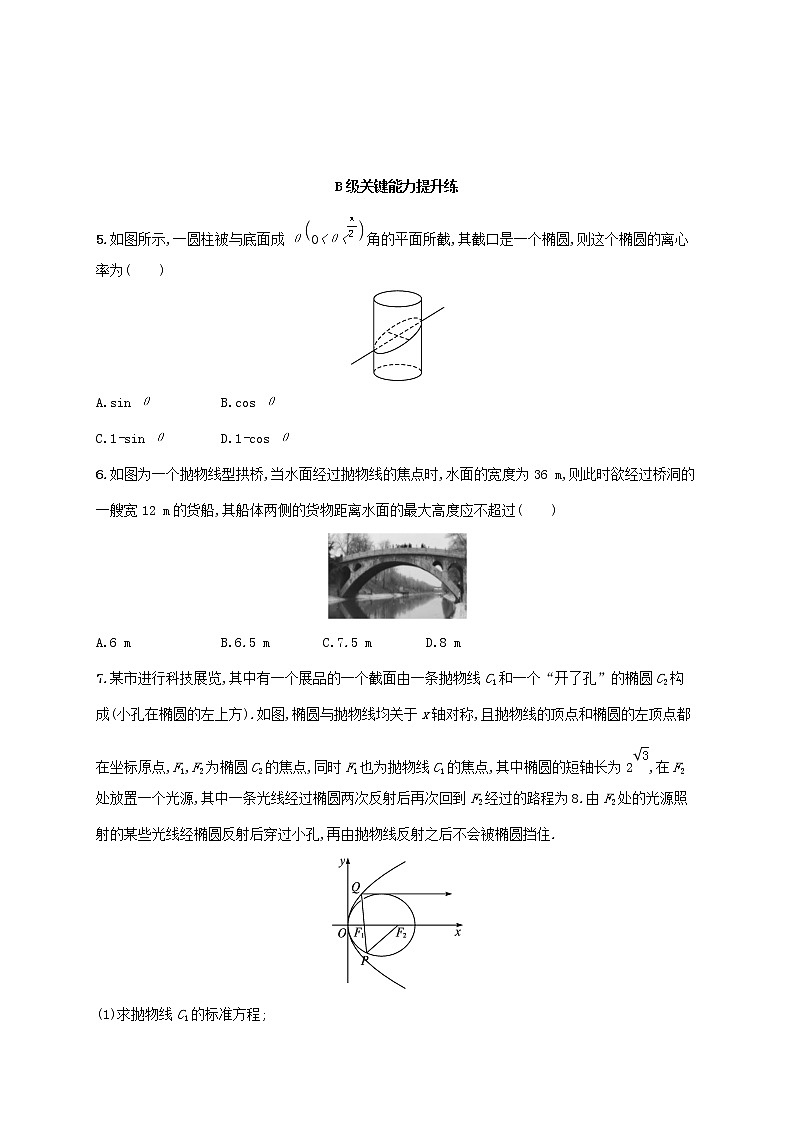 第3章圆锥曲线与方程3.5圆锥曲线的应用同步练习(湘教版选择性必修第一册)第3页