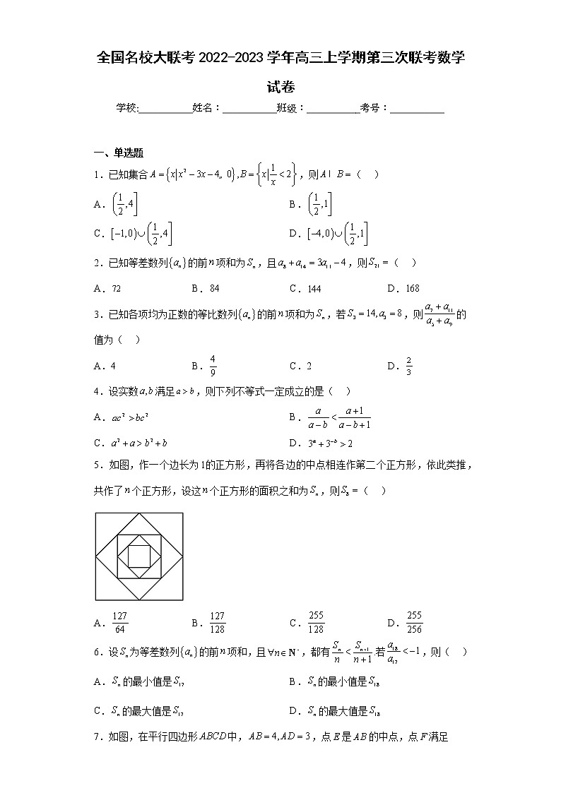 全国名校大联考2022-2023学年高三上学期第三次联考数学试卷及答案第1页