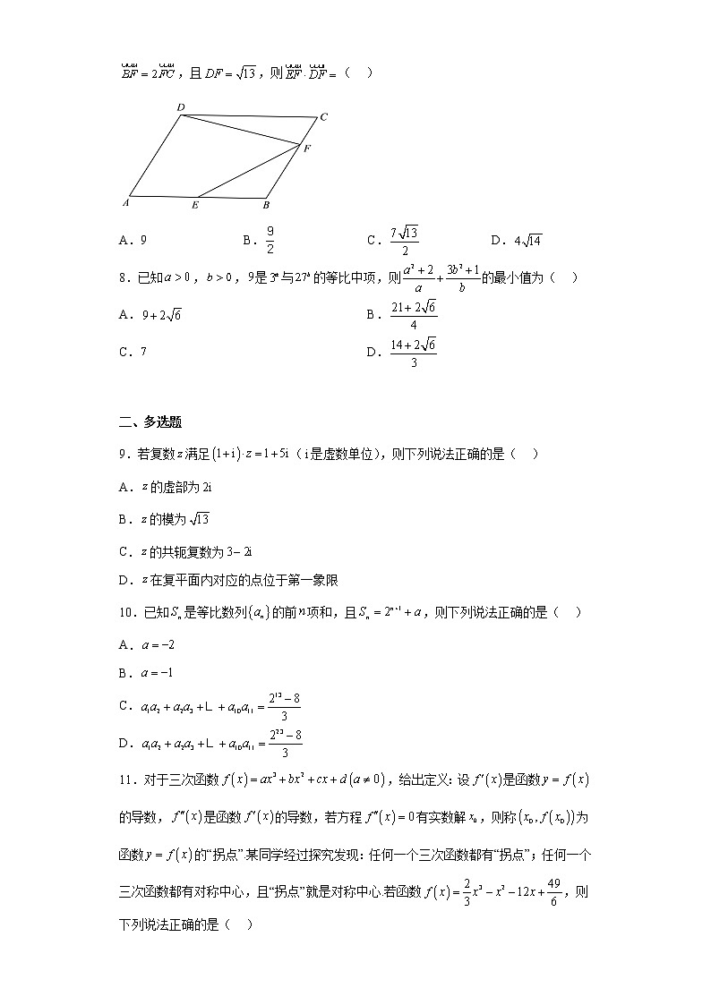 全国名校大联考2022-2023学年高三上学期第三次联考数学试卷及答案第2页
