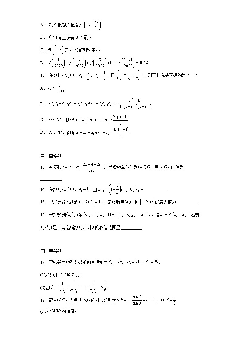 全国名校大联考2022-2023学年高三上学期第三次联考数学试卷及答案第3页