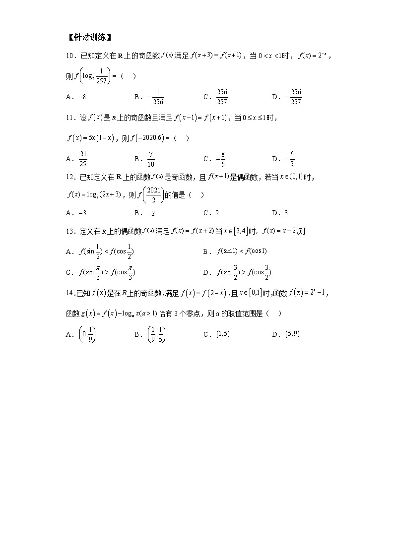 【高考一轮复习,二级结论高效解题】专题2 函数的性质试卷03