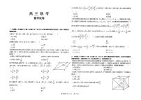 湖北省十一校2023届高三数学第一次联考试题（PDF版附答案）