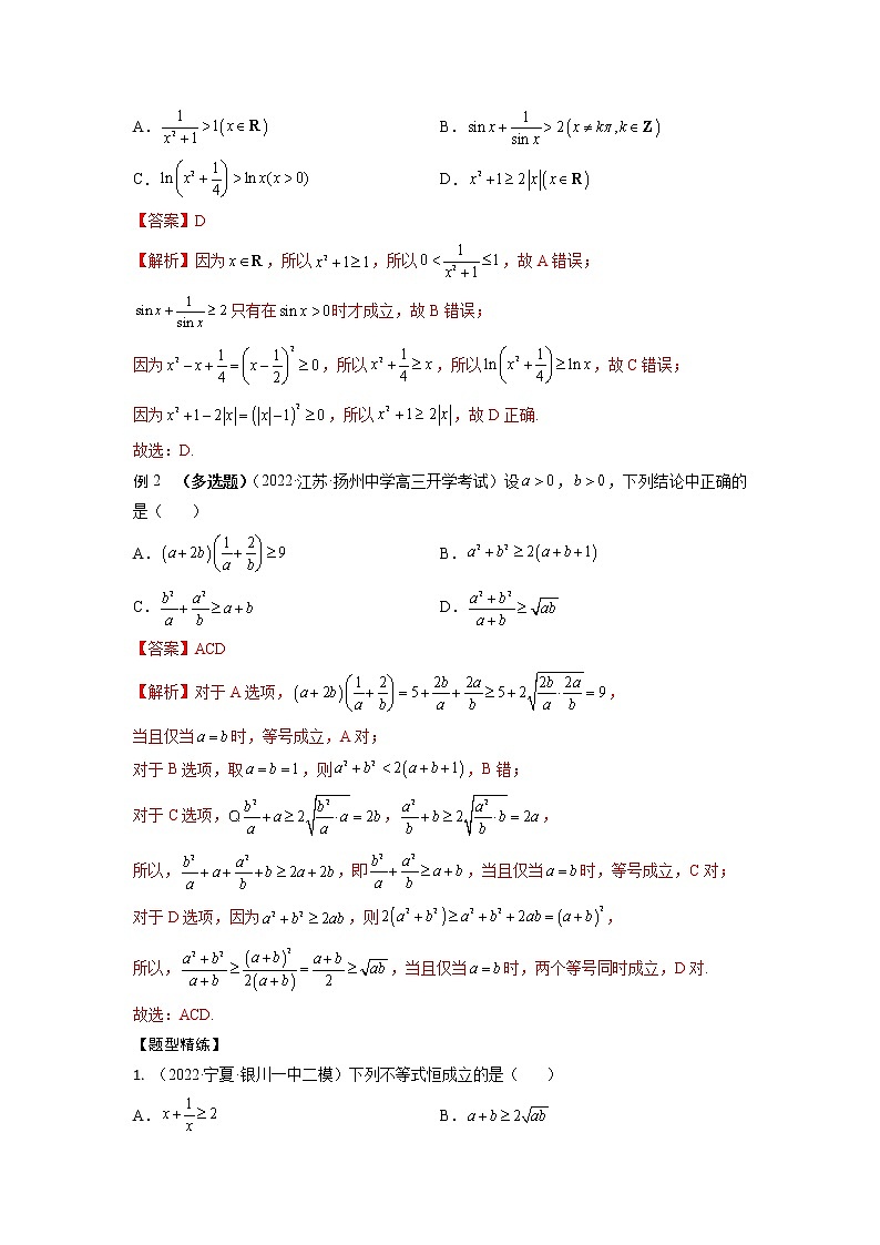 1.5基本不等式8大题型(精讲)-【题型·技巧培优系列】最新高考数学大一轮复习精讲精练(新高考地区)(解析版)第2页