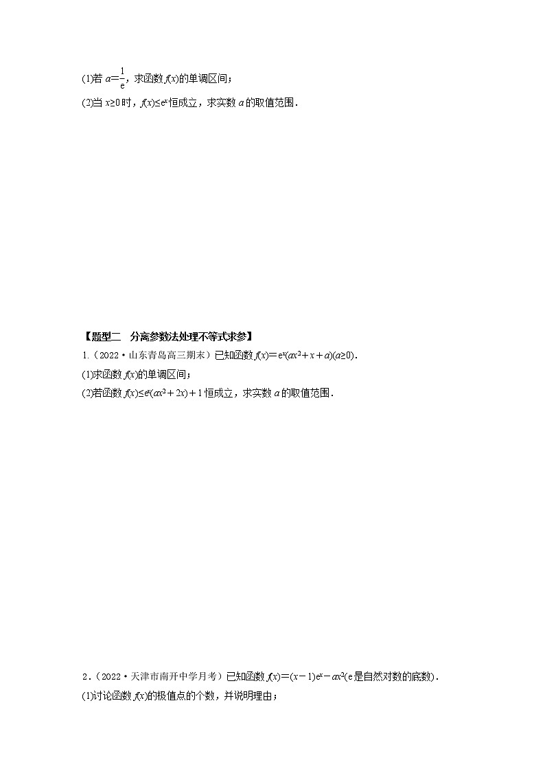 3.6利用导数研究不等式恒(能)成立问题(精练)-【题型·技巧培优系列】最新高考数学大一轮复习精讲精练(新高考地区)02
