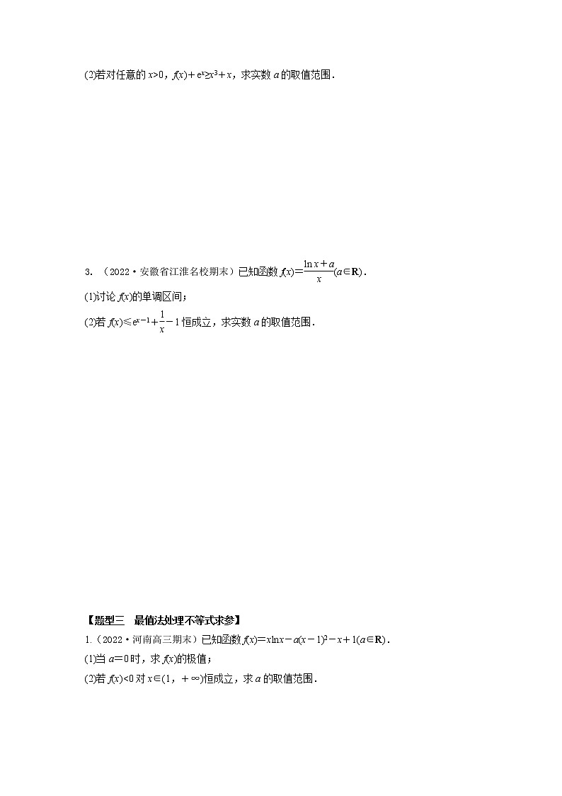 3.6利用导数研究不等式恒(能)成立问题(精练)-【题型·技巧培优系列】最新高考数学大一轮复习精讲精练(新高考地区)03