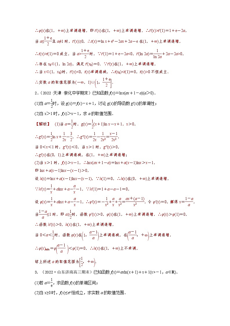 3.6利用导数研究不等式恒(能)成立问题(精练)-【题型·技巧培优系列】最新高考数学大一轮复习精讲精练(新高考地区)02
