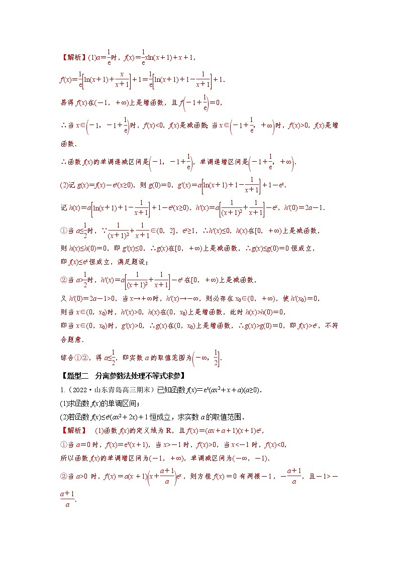 3.6利用导数研究不等式恒(能)成立问题(精练)-【题型·技巧培优系列】最新高考数学大一轮复习精讲精练(新高考地区)03