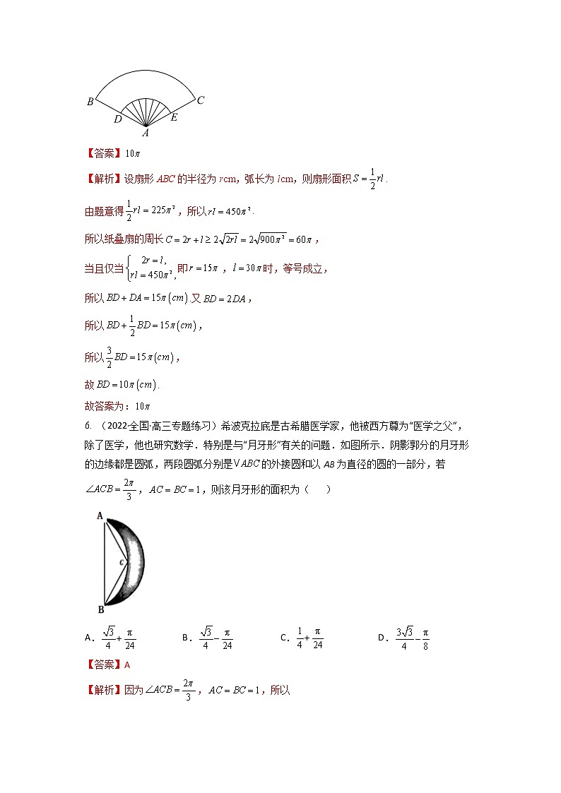 4.1三角函数概念和诱导公式(精练)-【题型·技巧培优系列】最新高考数学大一轮复习精讲精练(新高考地区)03