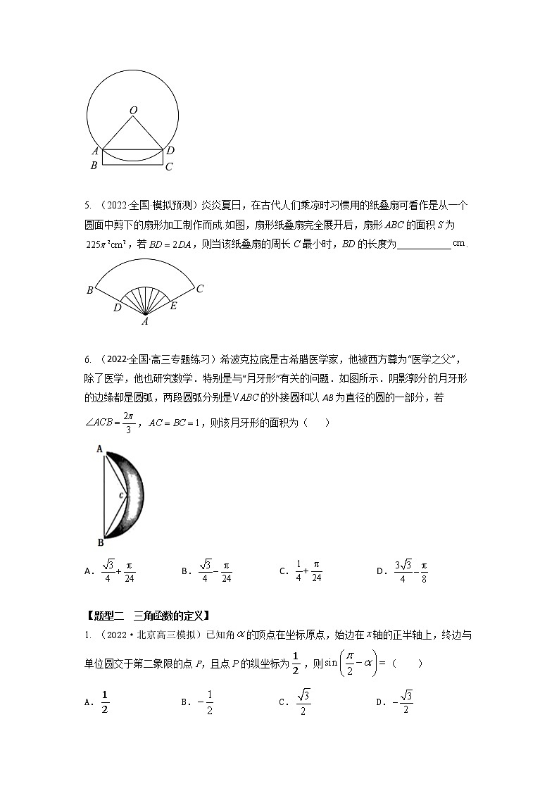 4.1三角函数概念和诱导公式(精练)-【题型·技巧培优系列】最新高考数学大一轮复习精讲精练(新高考地区)02