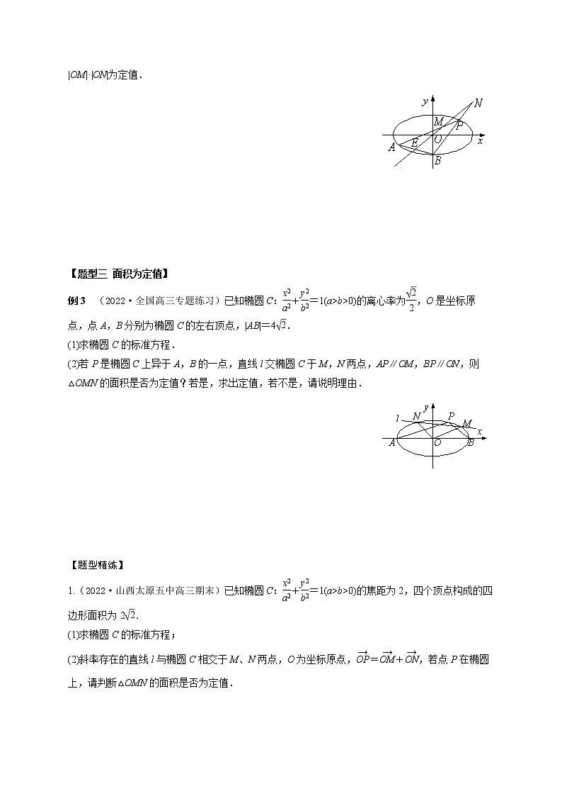 8.9圆锥曲线中定值模型(精讲)(原卷版)第3页