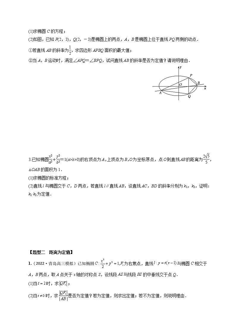 8.9圆锥曲线中定值模型(精练)(原卷版)第2页