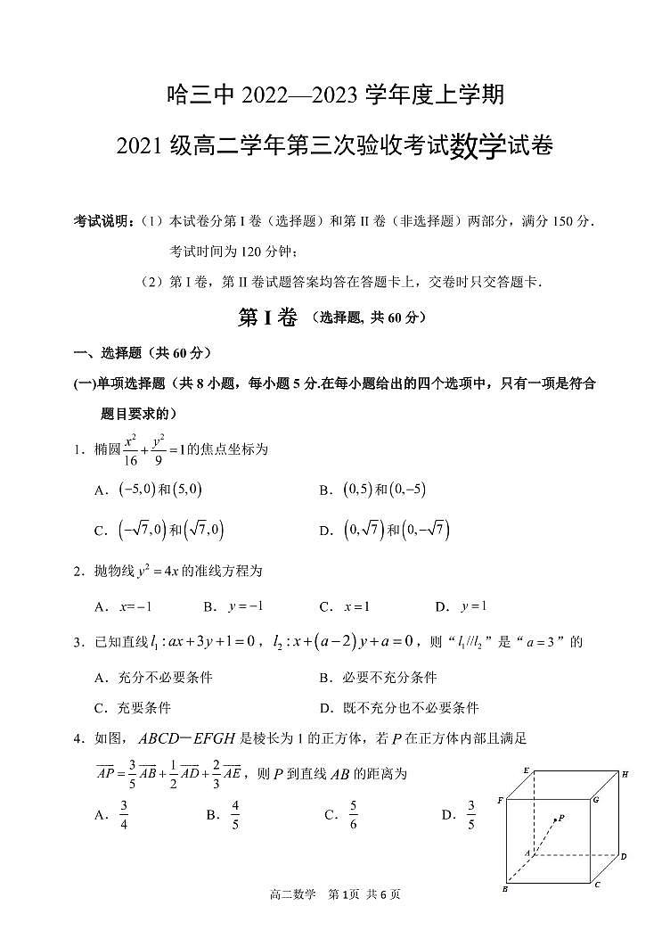 哈三中2021级高二上学期第三次验收考试数学试卷第1页