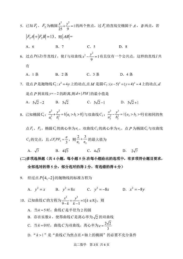 哈三中2021级高二上学期第三次验收考试数学试卷第2页