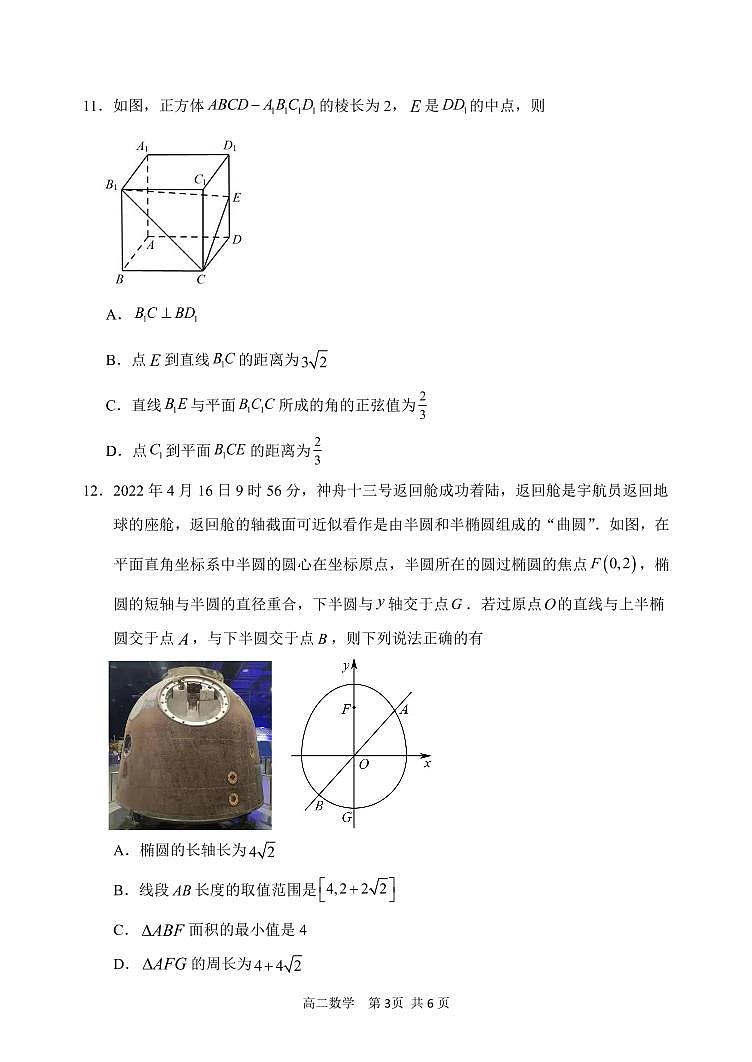 哈三中2021级高二上学期第三次验收考试数学试卷第3页