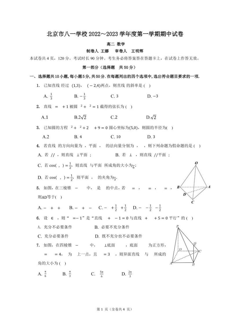 2022-2023学年北京八一学校高二（上）期中数学试题及答案01