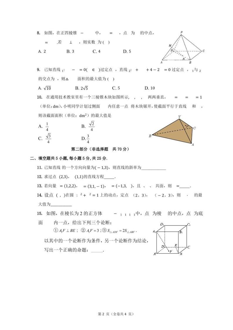 2022-2023学年北京八一学校高二（上）期中数学试题及答案02