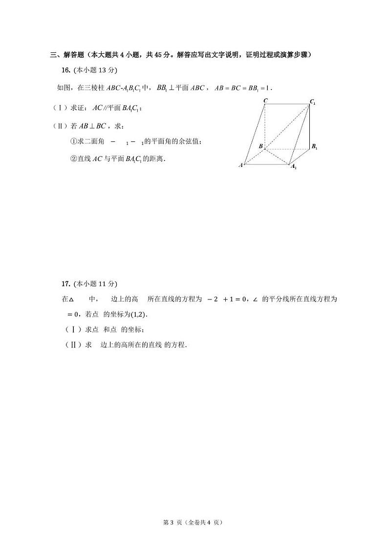 2022-2023学年北京八一学校高二(上)期中数学试题及答案03