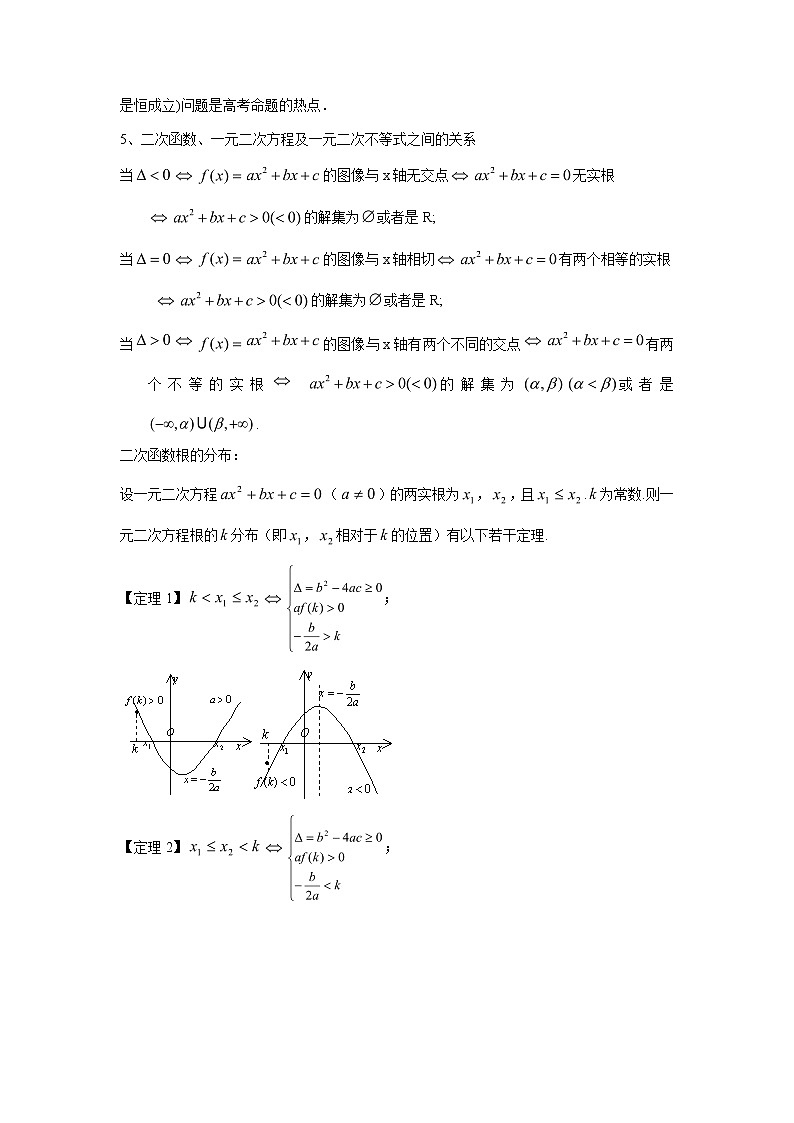 高中数学一轮复习微专题第③季基本初等函数:第8节 二次函数第2页