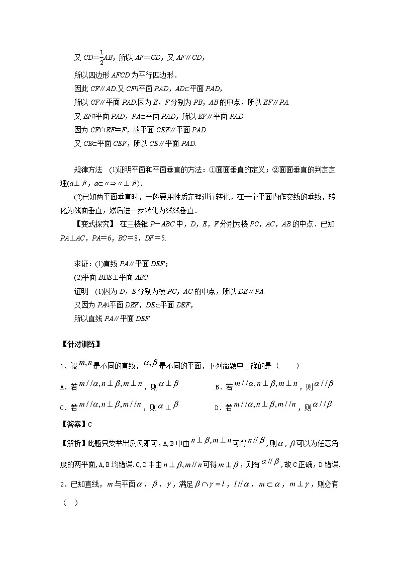 高中数学一轮复习微专题第15季空间点线面的位置关系:第8节 平面与平面垂直的判定与性质第2页