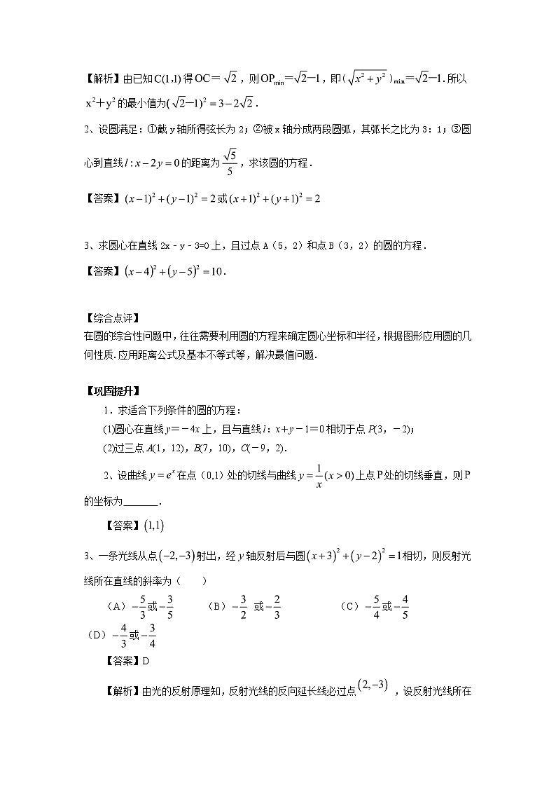 高中数学一轮复习微专题第18季圆:第4节 圆的方程综合应用第2页